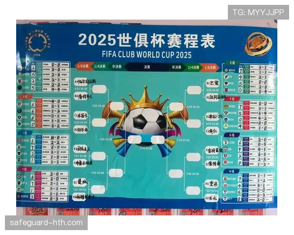 世俱杯赛程安排有何最新变化？